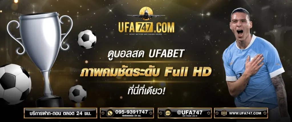 ดูบอลสด