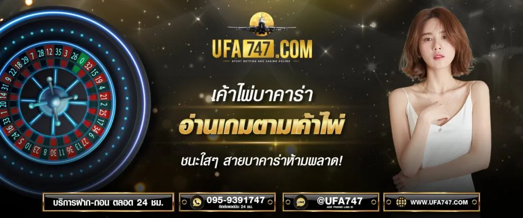 เค้าไพ่บาคาร่า