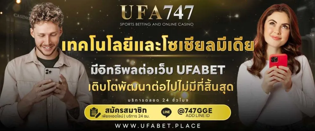 การเติบโตของ UFABET